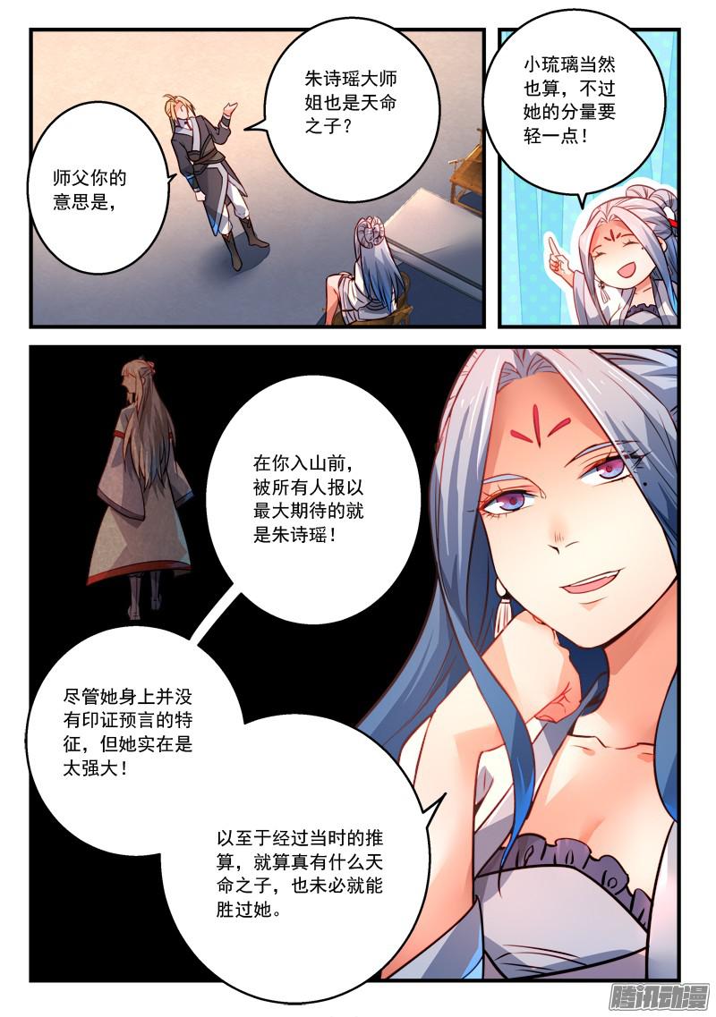 从前有座灵剑山第二百八十五话