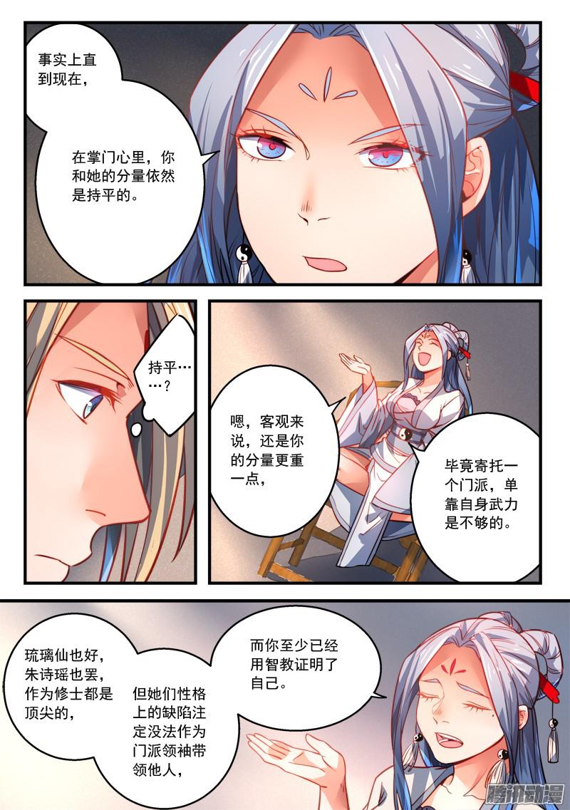 从前有座灵剑山第二百八十五话