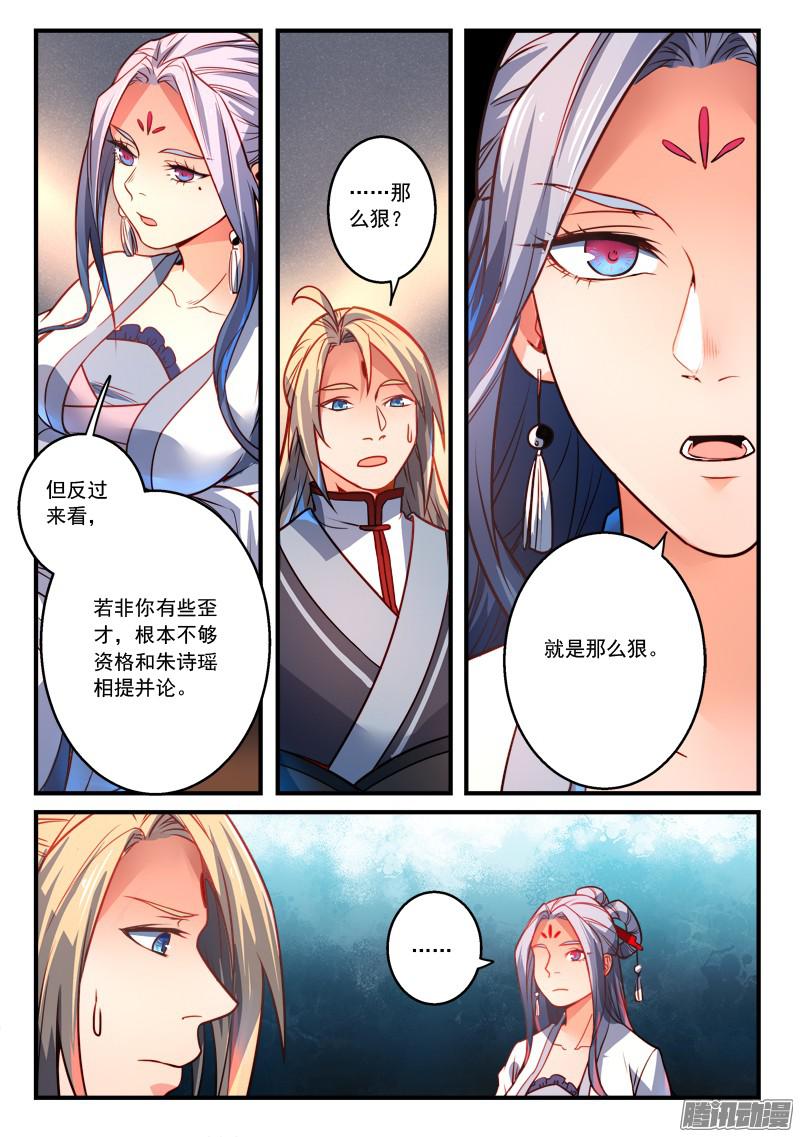 从前有座灵剑山第二百八十五话