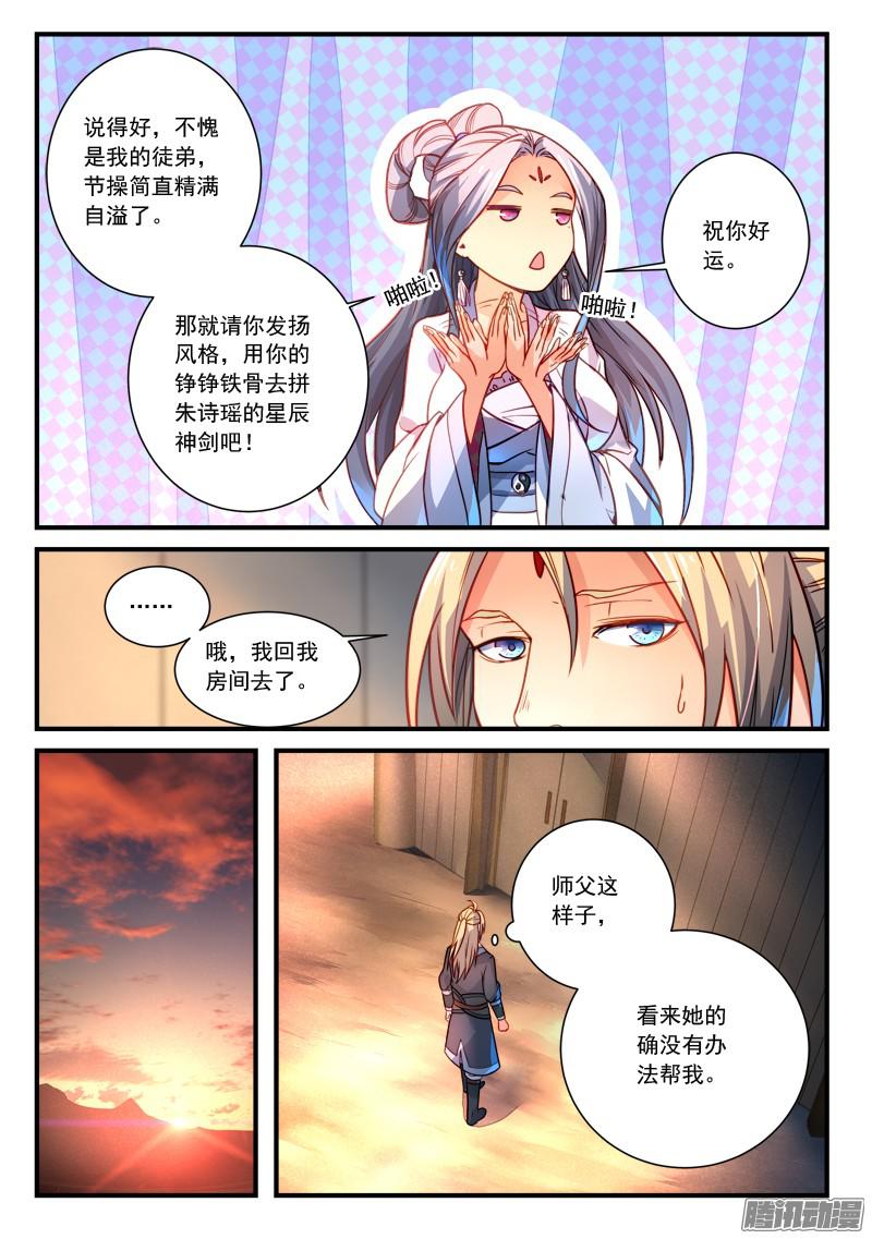 从前有座灵剑山第二百八十五话