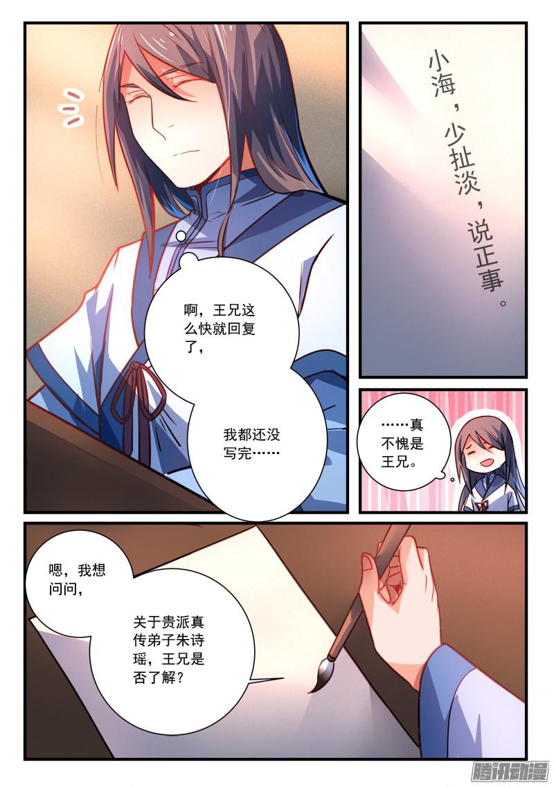 从前有座灵剑山第二百八十六话