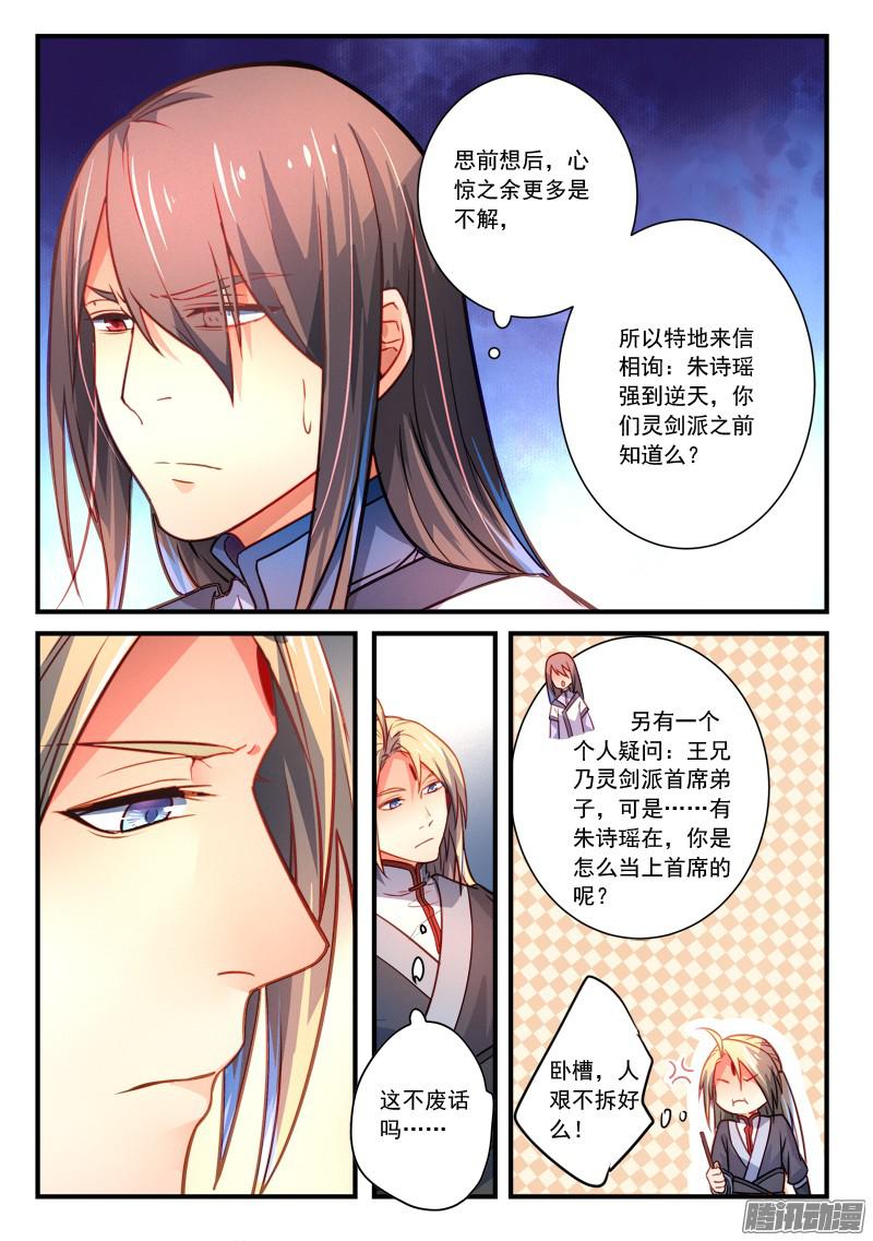 从前有座灵剑山第二百八十六话