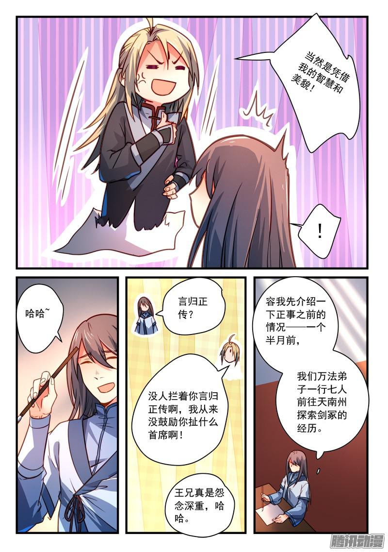 从前有座灵剑山第二百八十六话