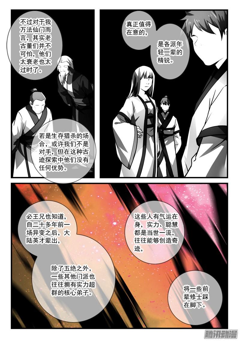 从前有座灵剑山第二百八十六话