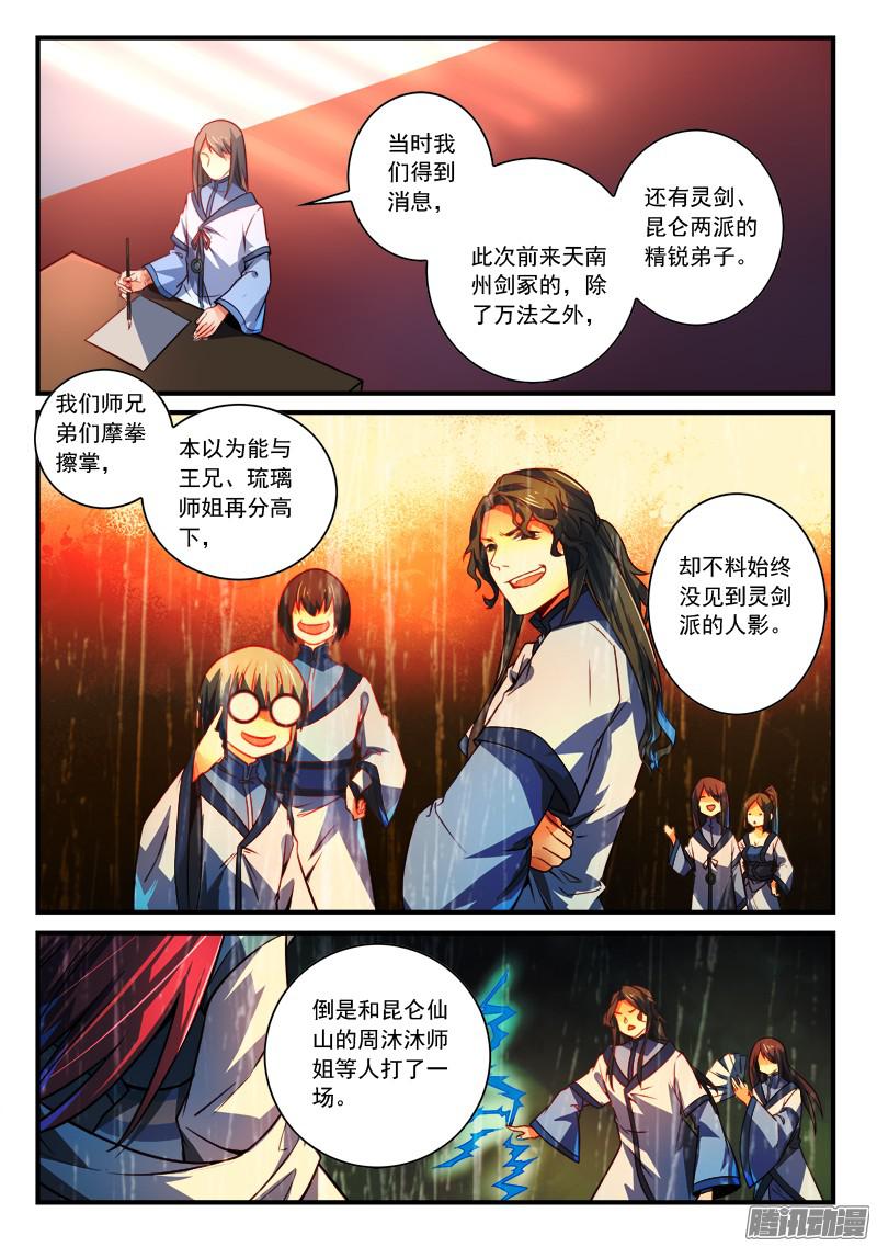 从前有座灵剑山第二百八十七话