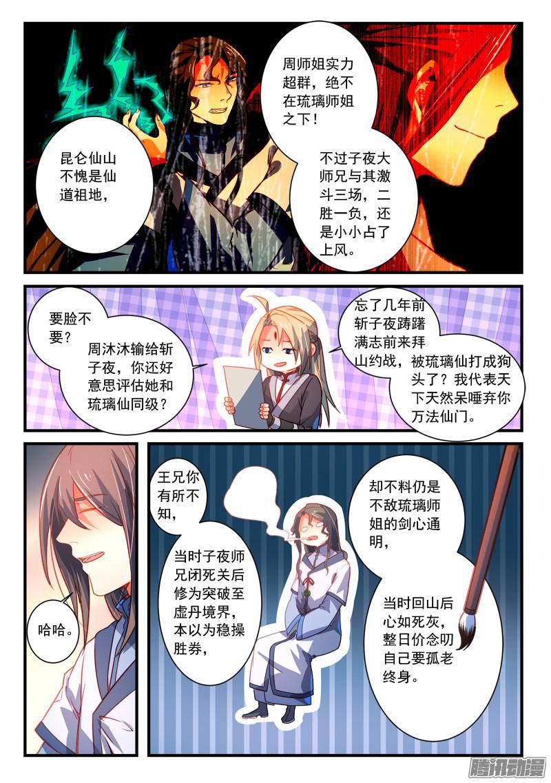 从前有座灵剑山第二百八十七话