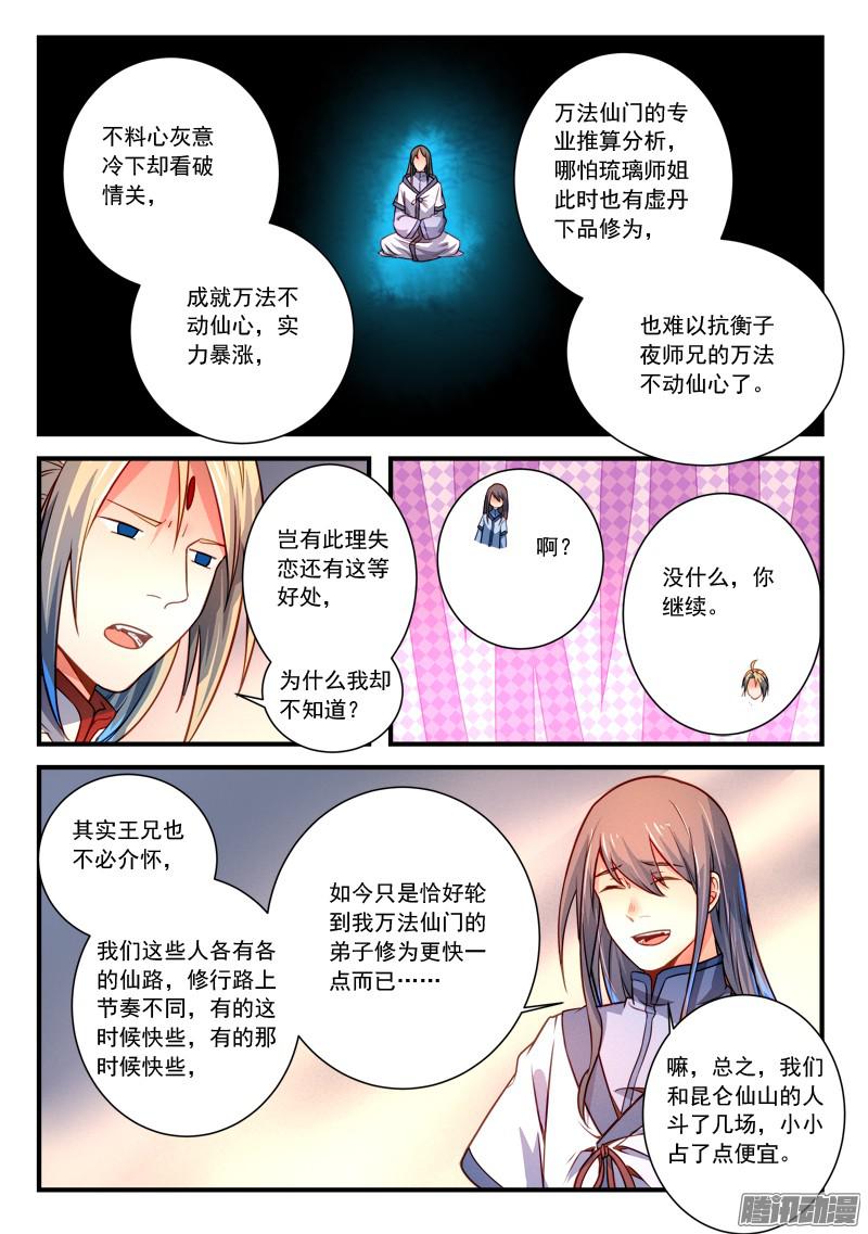 从前有座灵剑山第二百八十七话