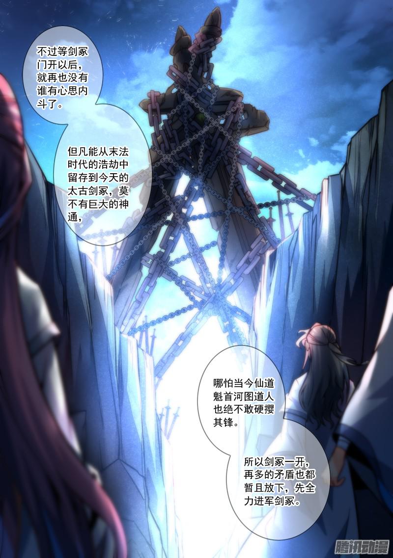 从前有座灵剑山第二百八十七话