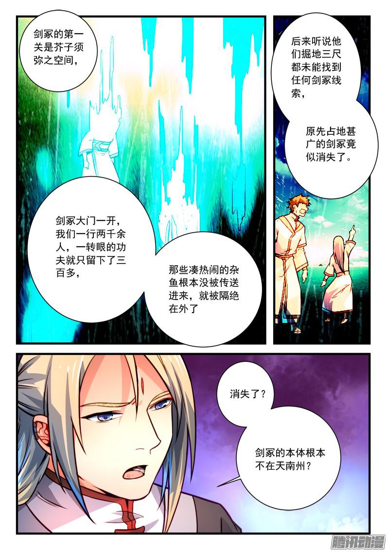 从前有座灵剑山第二百八十七话