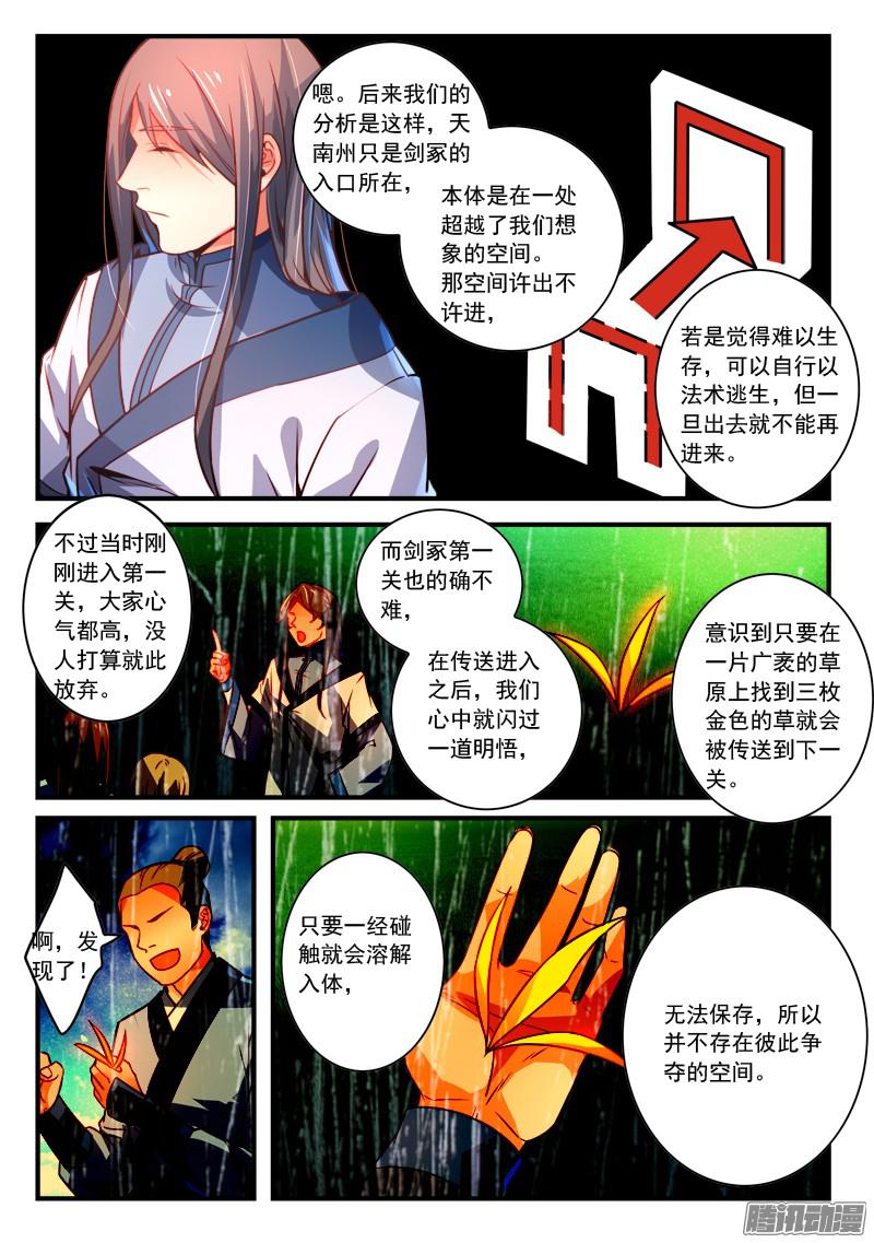 从前有座灵剑山第二百八十七话