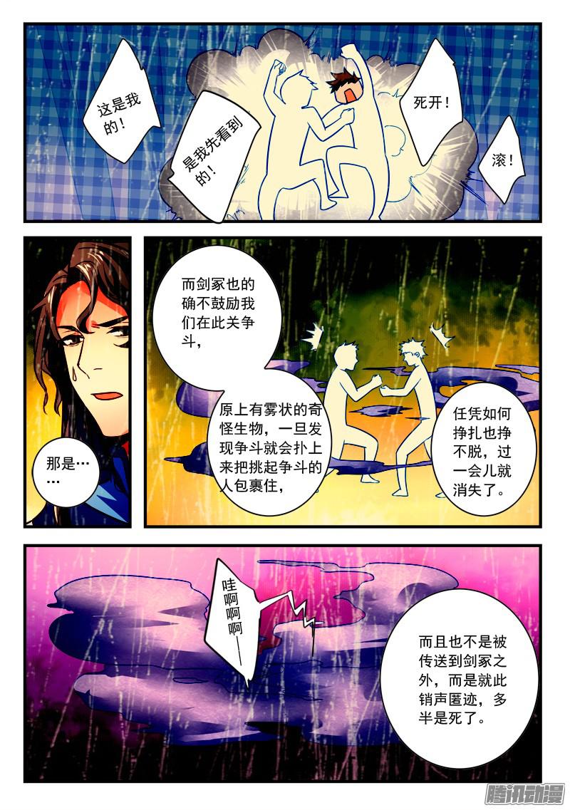 从前有座灵剑山第二百八十七话