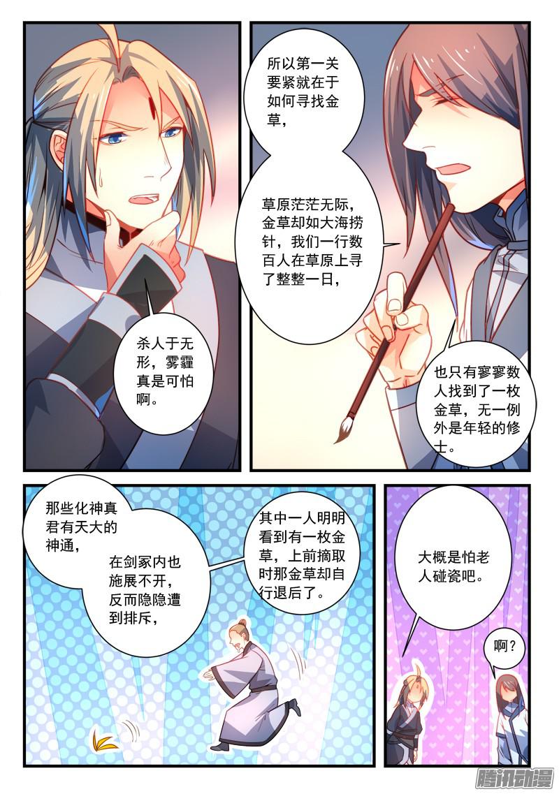 从前有座灵剑山第二百八十七话