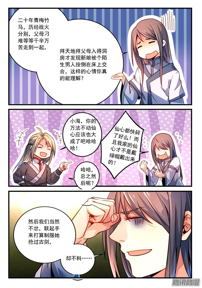 从前有座灵剑山第二百八十八话