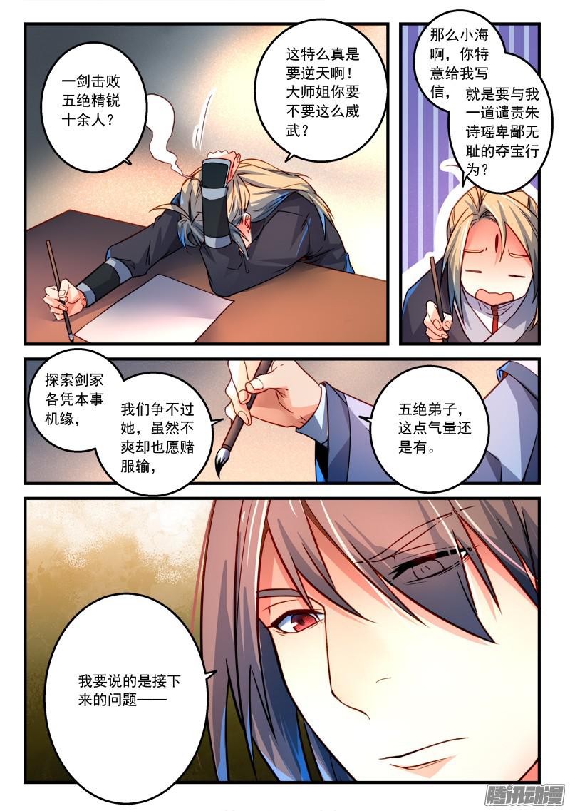 从前有座灵剑山第二百八十八话