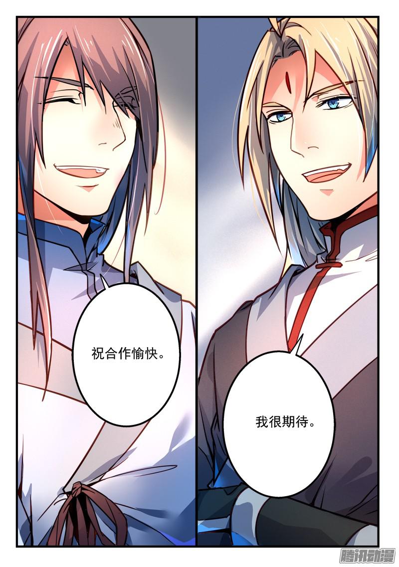 从前有座灵剑山第二百八十九话