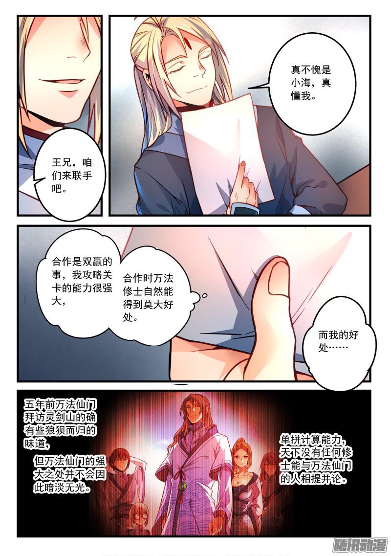从前有座灵剑山第二百八十九话