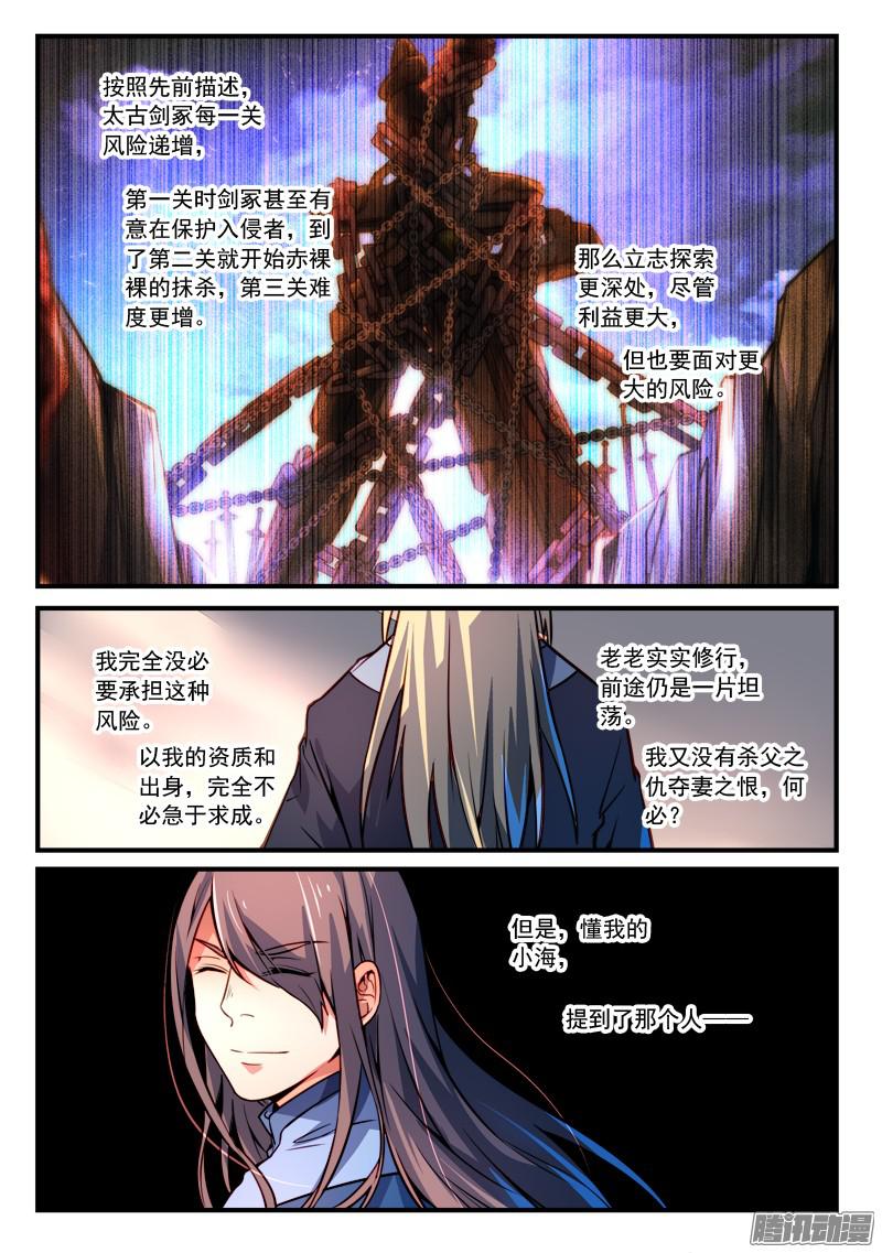 从前有座灵剑山第二百八十九话