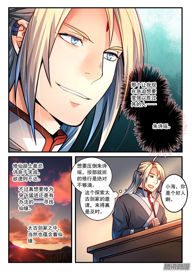 从前有座灵剑山第二百八十九话