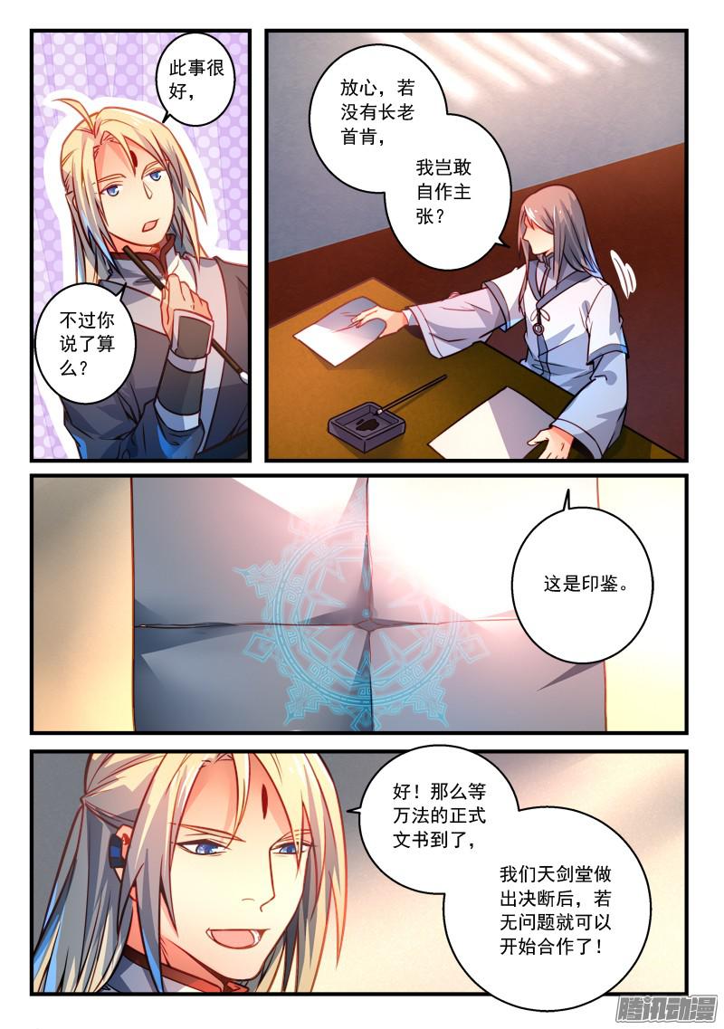 从前有座灵剑山第二百八十九话