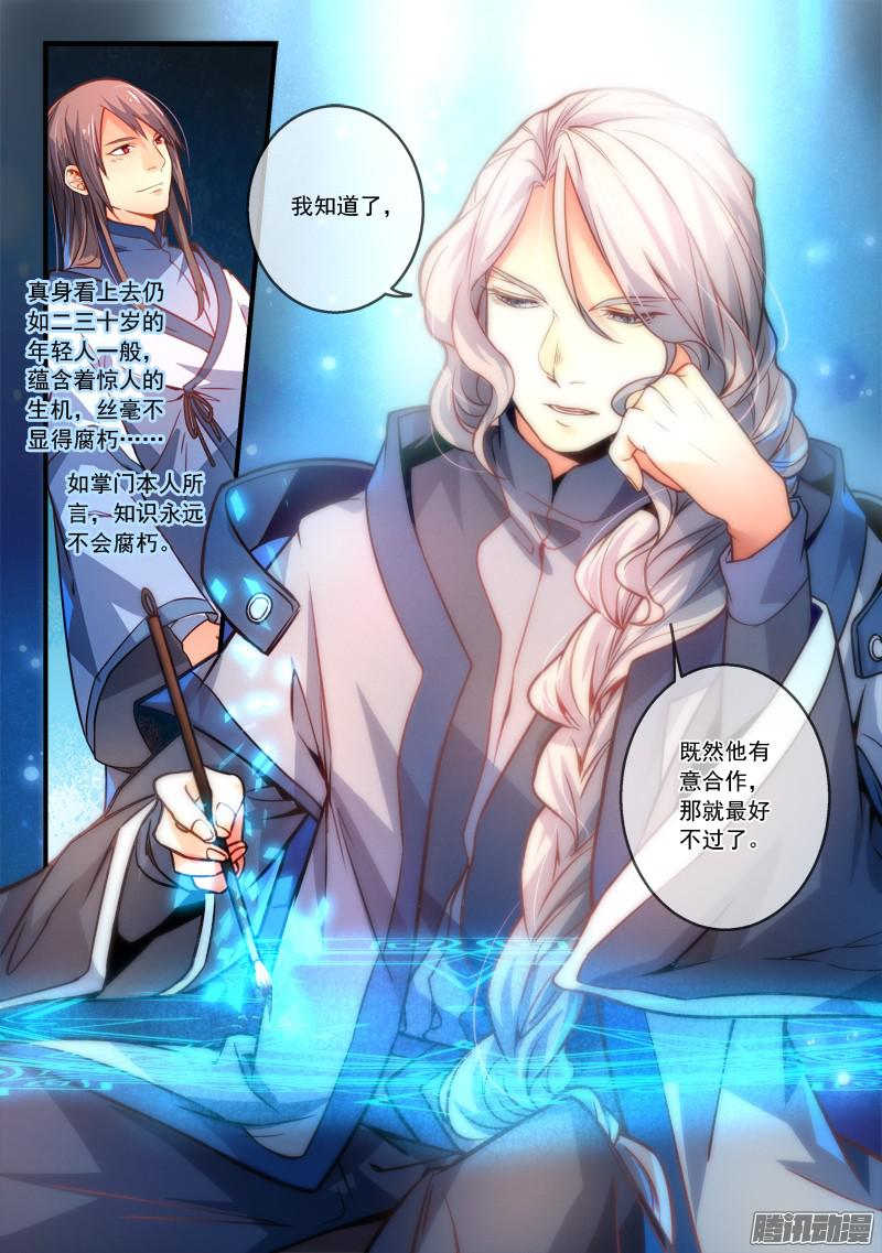 从前有座灵剑山第二百九十话