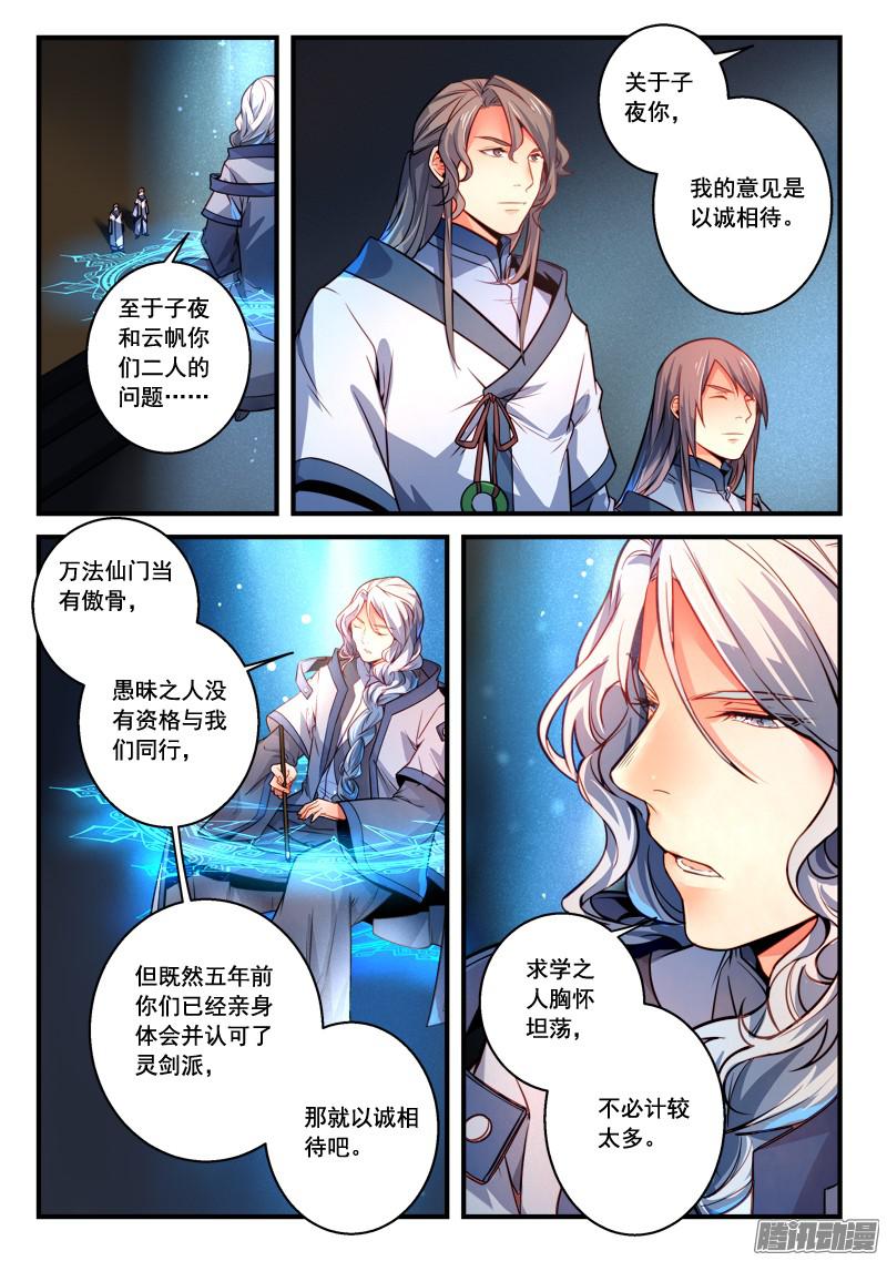 从前有座灵剑山第二百九十一话