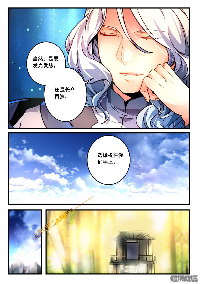 从前有座灵剑山第二百九十一话