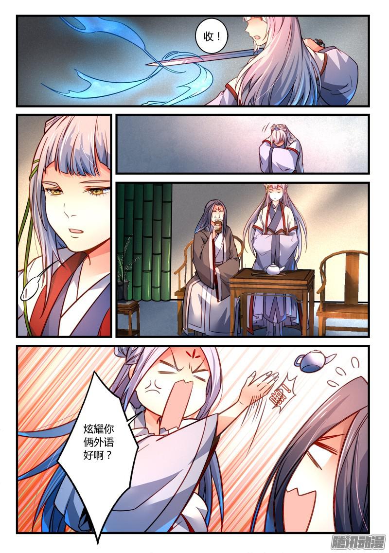 从前有座灵剑山第二百九十二话