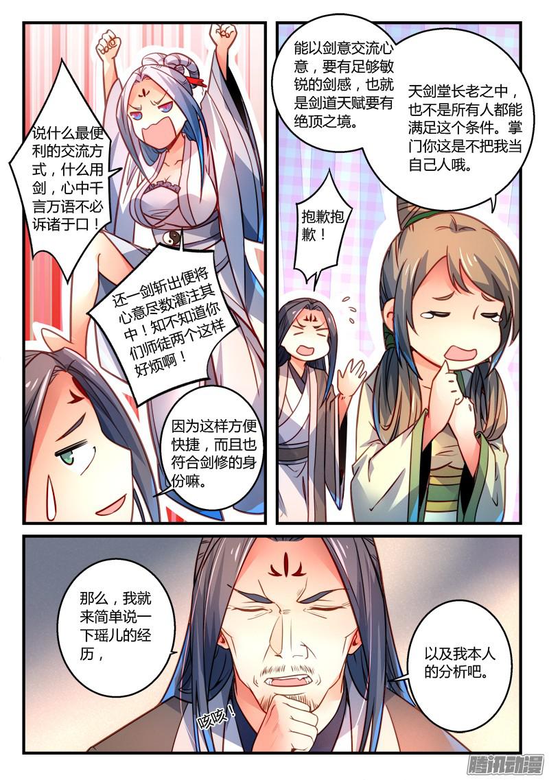 从前有座灵剑山第二百九十二话