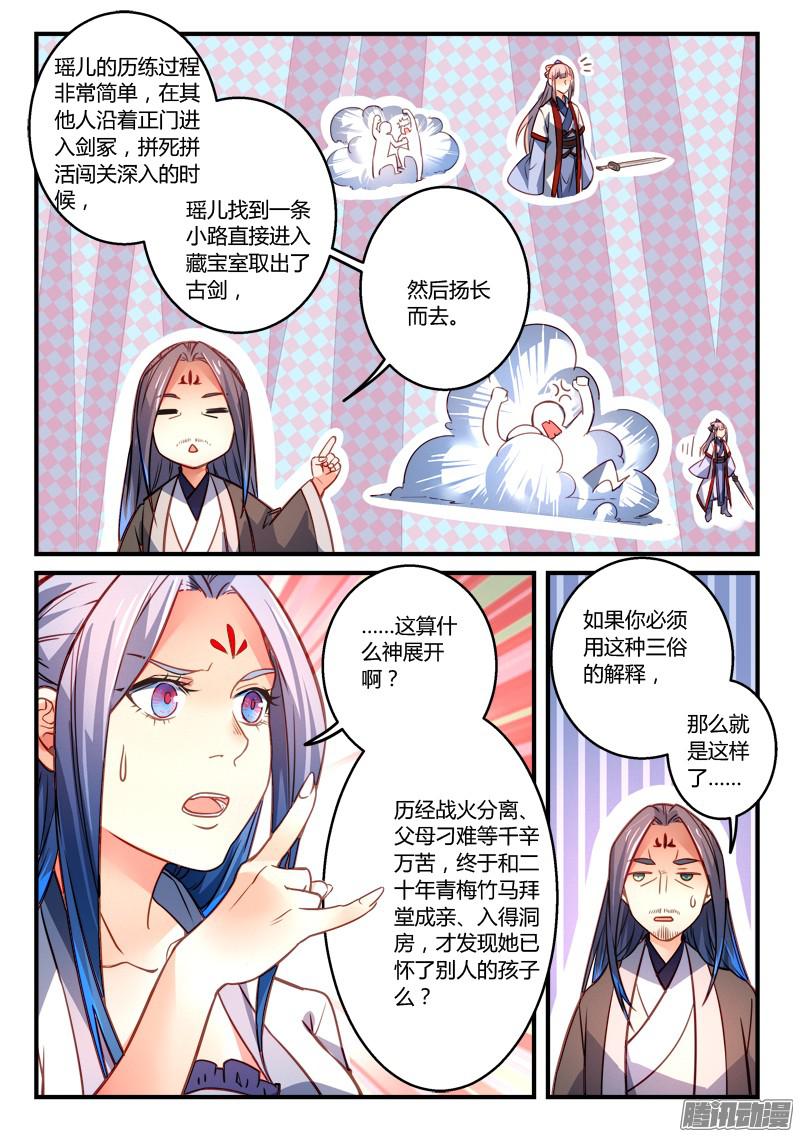 从前有座灵剑山第二百九十二话