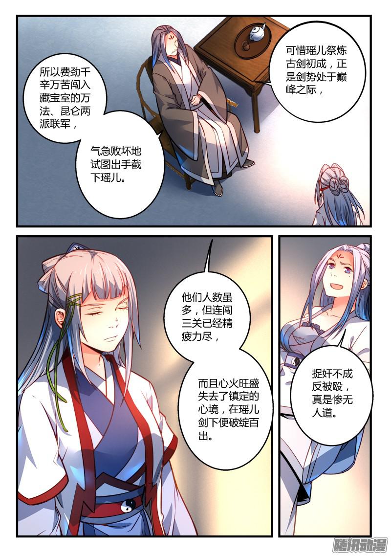 从前有座灵剑山第二百九十二话