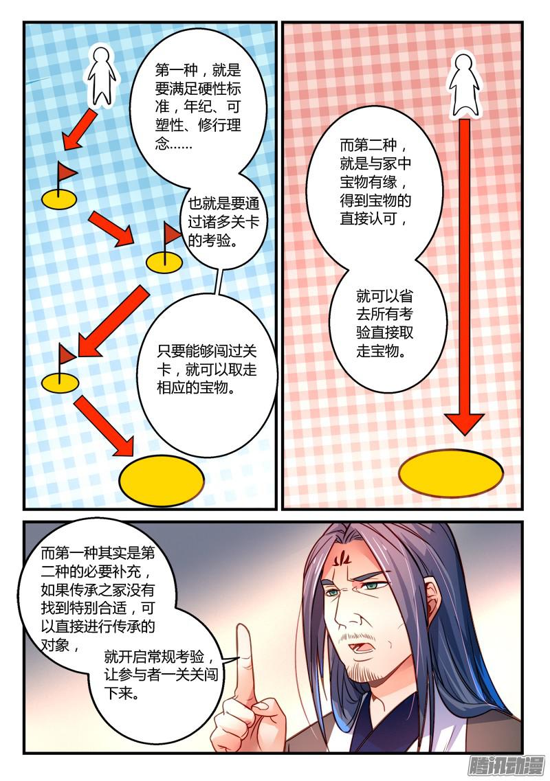 从前有座灵剑山第二百九十二话