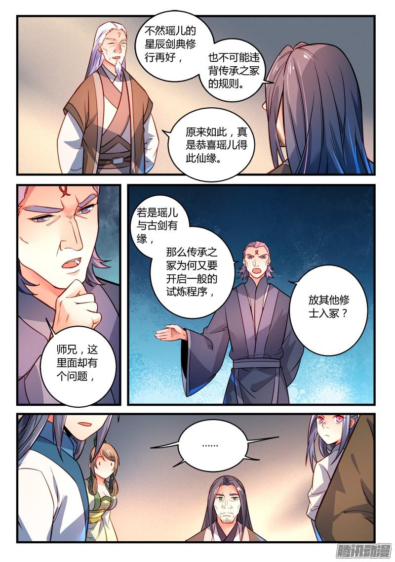 从前有座灵剑山第二百九十二话