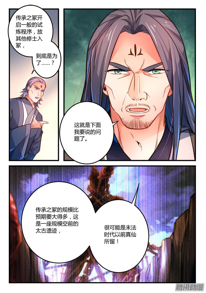 从前有座灵剑山第二百九十三话