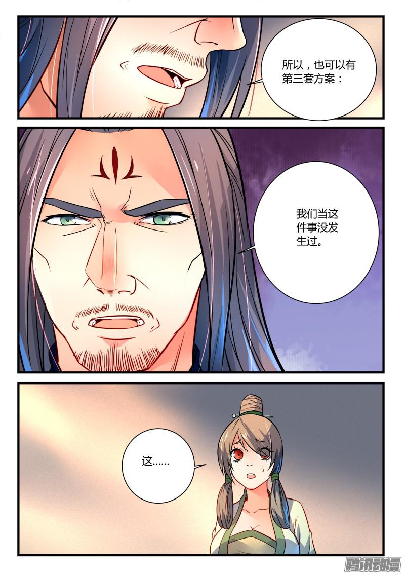 从前有座灵剑山第二百九十三话