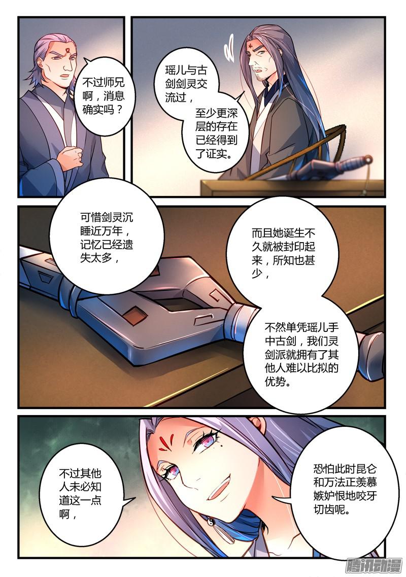 从前有座灵剑山第二百九十三话