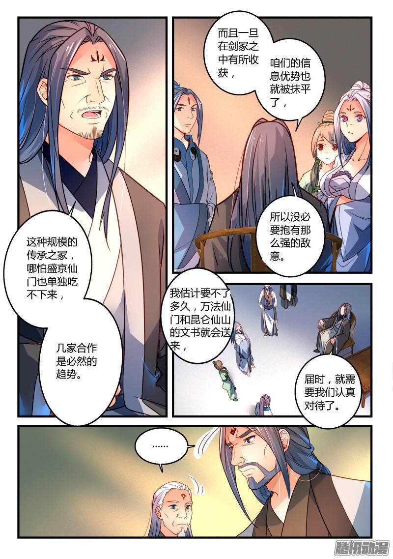 从前有座灵剑山第二百九十三话