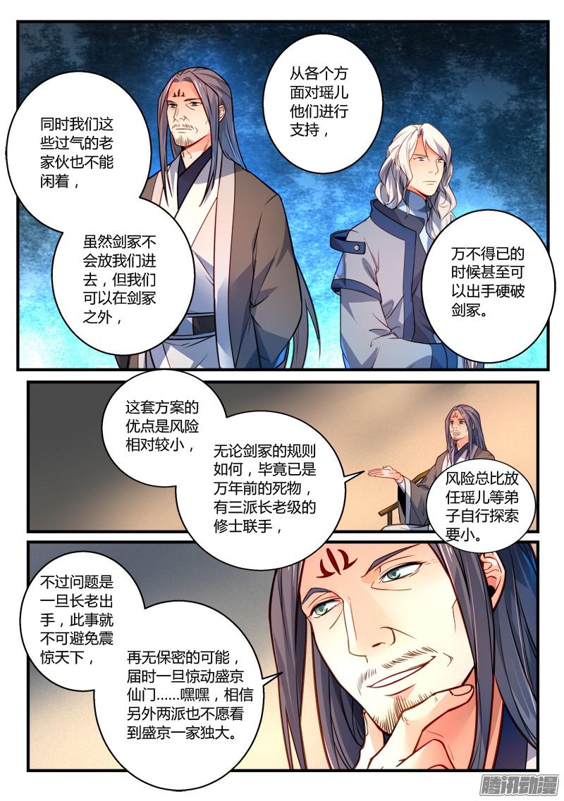 从前有座灵剑山第二百九十三话
