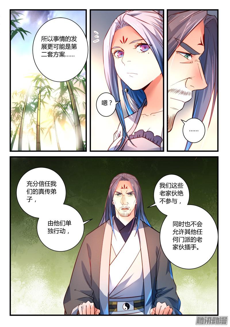 从前有座灵剑山第二百九十三话