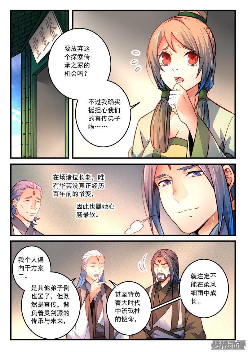 从前有座灵剑山第二百九十四话