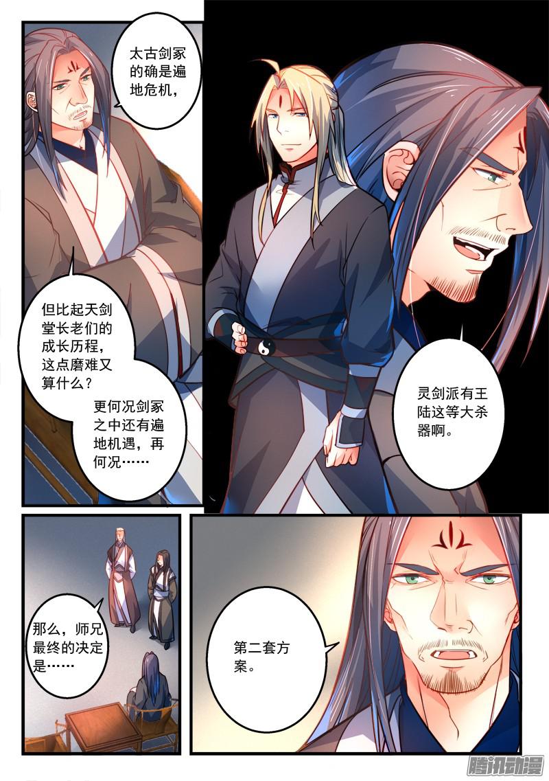 从前有座灵剑山第二百九十四话
