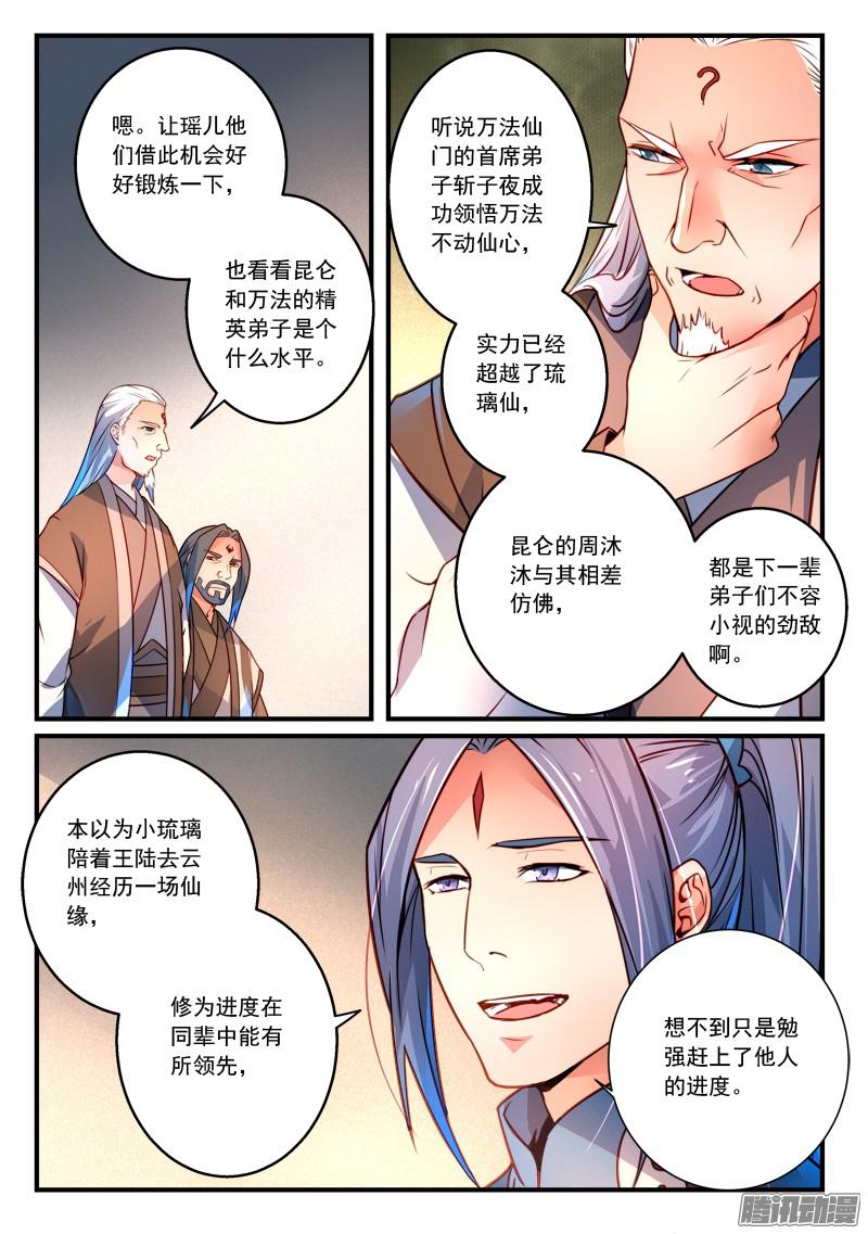 从前有座灵剑山第二百九十四话