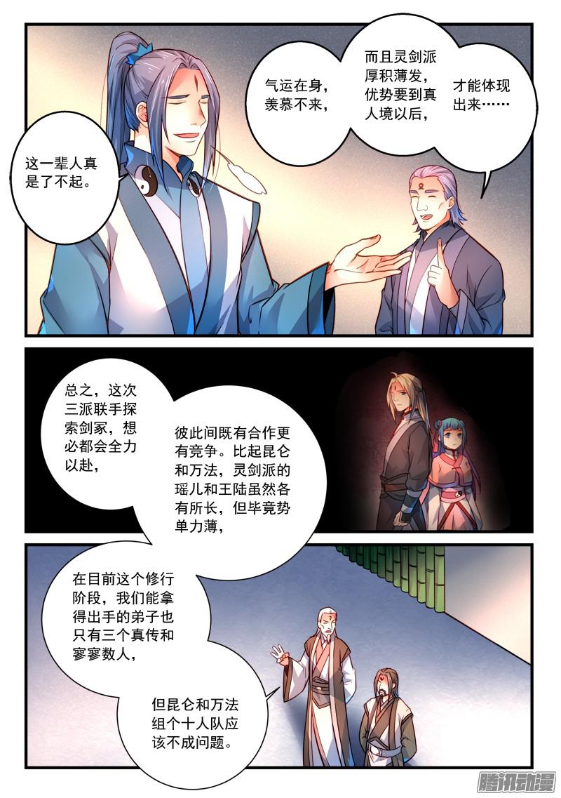 从前有座灵剑山第二百九十四话