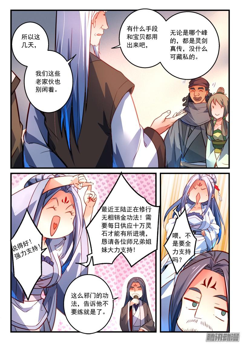 从前有座灵剑山第二百九十四话