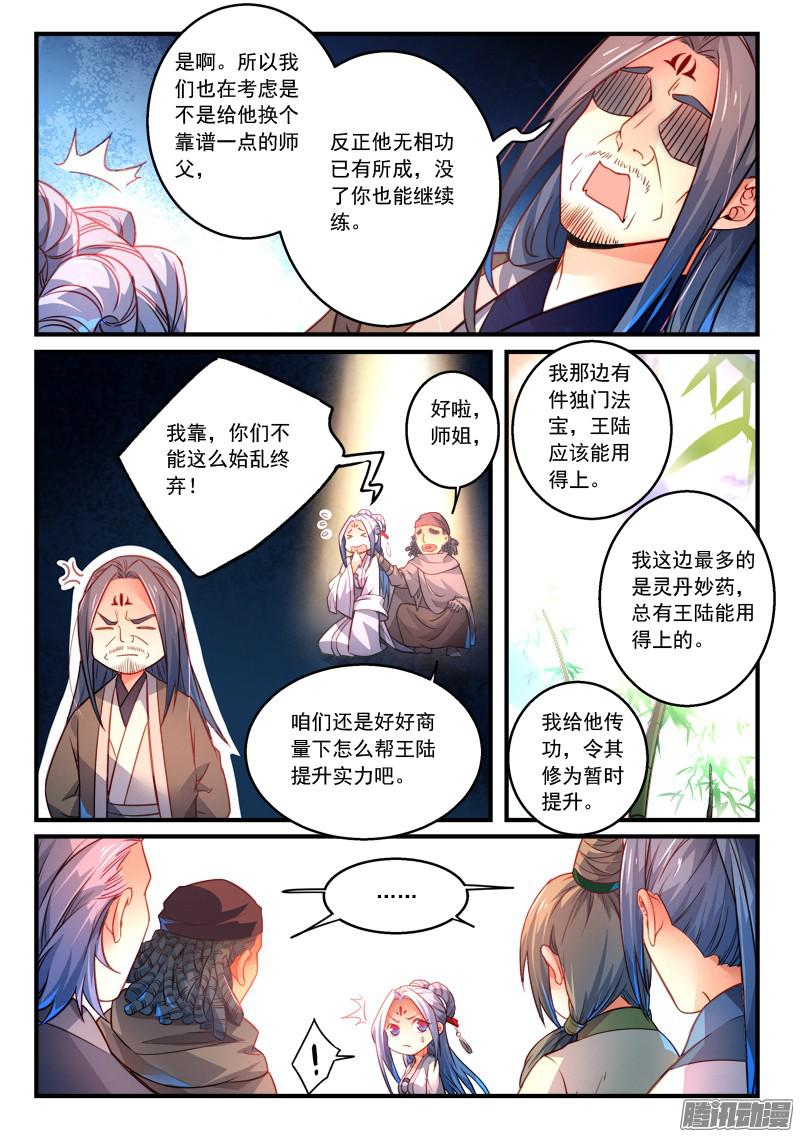 从前有座灵剑山第二百九十四话