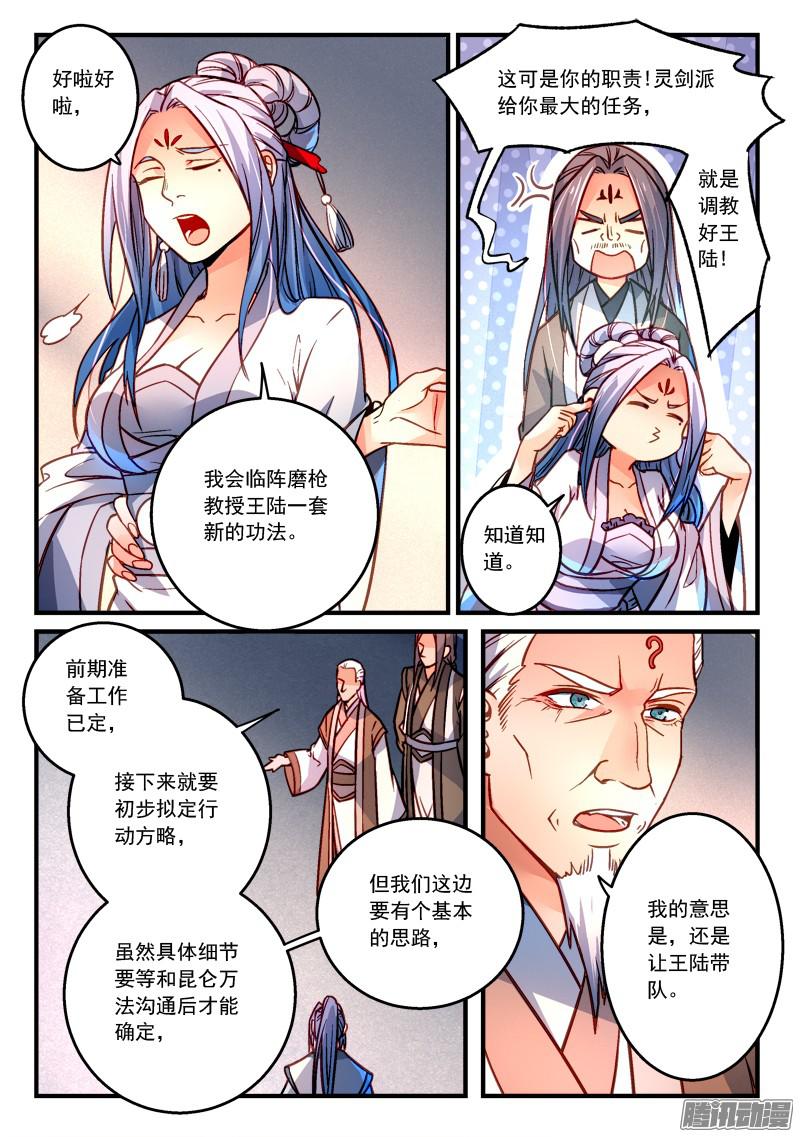 从前有座灵剑山第二百九十四话