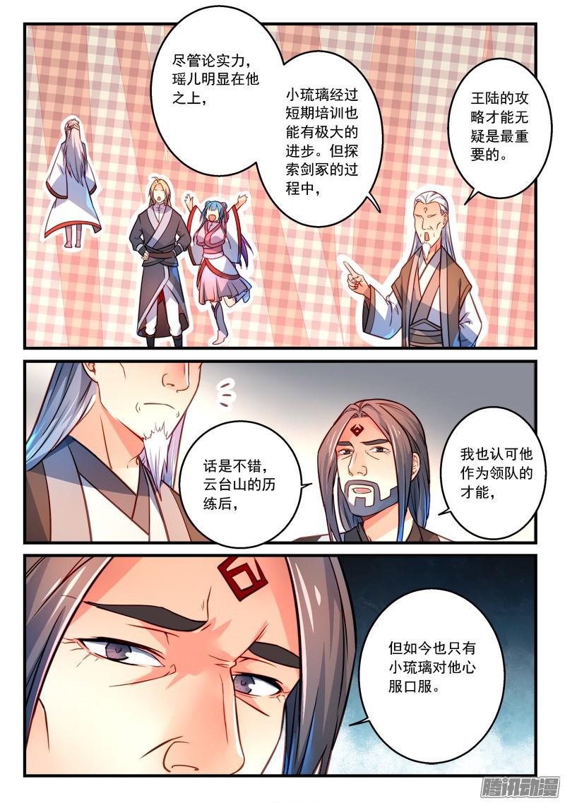 从前有座灵剑山第二百九十四话