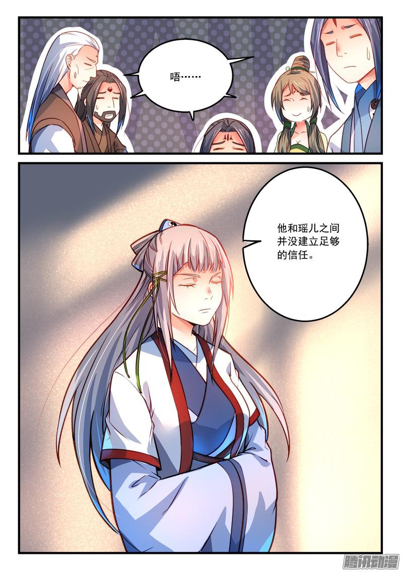 从前有座灵剑山第二百九十四话