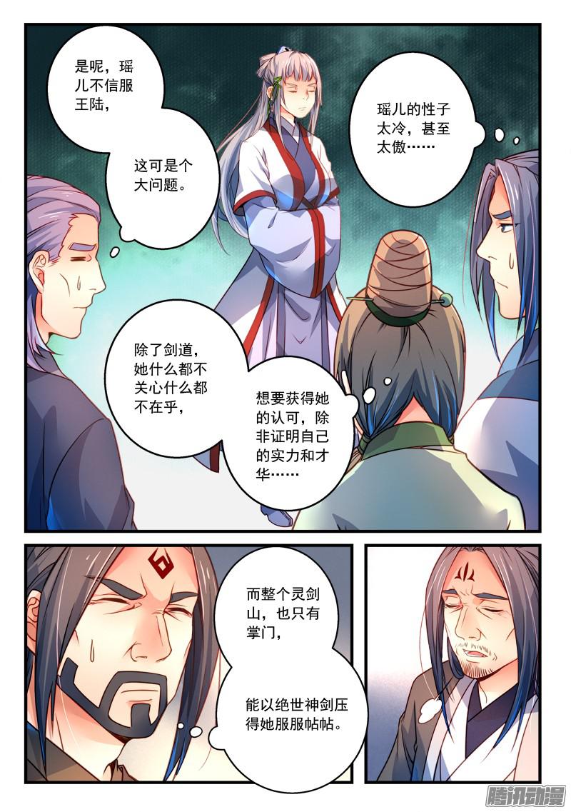 从前有座灵剑山第二百九十五话