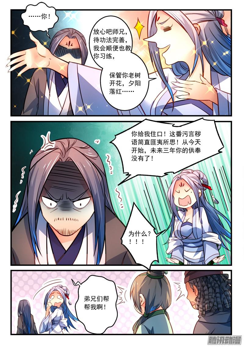 从前有座灵剑山第二百九十五话