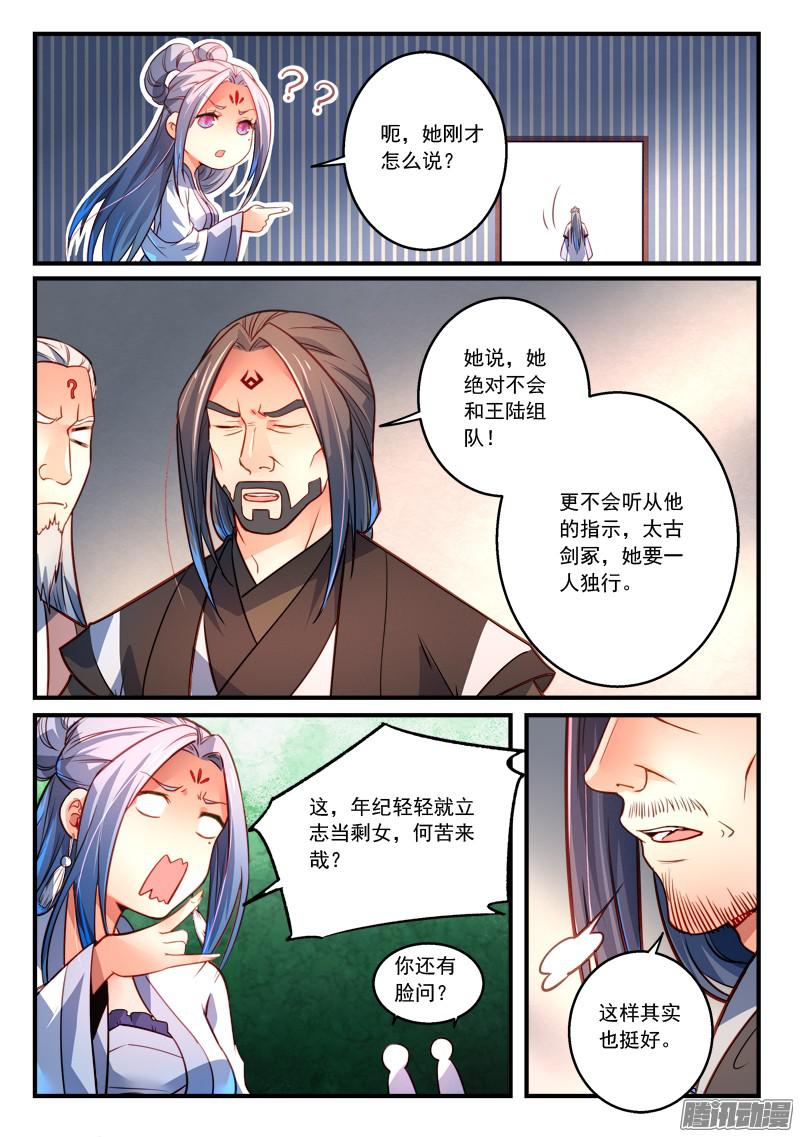从前有座灵剑山第二百九十五话
